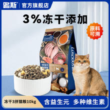 LUSCIOUS 路斯 三拼冻干猫粮 10kg券后185元