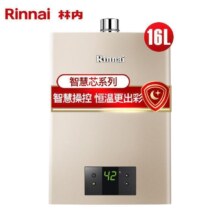 林内/Rinnai 16升燃气热水器16GS41(JSQ31-GS41)智能变频恒温水气双调防风防冻 小蛮腰