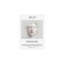 冰肤之萃 童颜胶原蛋白灌注面膜韦雪同款赫诗保湿抗皱紧致衰老琴旗舰店正品