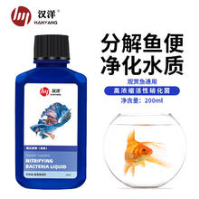 汉洋 硝化细菌 200ml