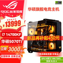 限移动端、京东百亿补贴：华硕 ASUS ROG全家桶 RTX5070Ti+i7 14700KF 丨四