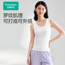 全棉时代 女士打底背心 PUD242017CA00
