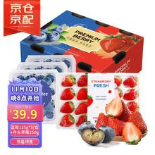 京鲜生 蓝莓125g*3盒+丹东红颜草莓250g 美莓组合 生鲜水果礼盒