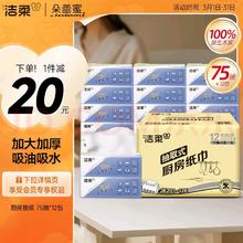 洁柔 厨房抽纸75抽*12包双层加厚