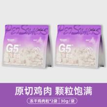 俘获 G6冻干猫咪零食狗狗鸡肉粒鸡胸肉磨牙冻干宠物成幼猫营养训练
