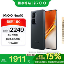 iQOO Neo10 5G手机 12GB+256GB 第三代骁龙8