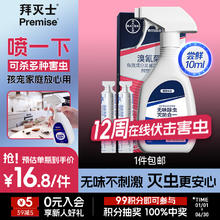 限移动端、京东百亿补贴：Premise 拜灭士 蛾蚋杀虫剂 喷雾 5ml*2支 送喷壶