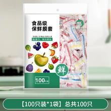 加厚保鲜袋 200只