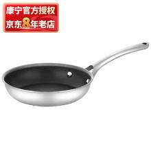 康宁 无涂层不锈钢煎锅 20cm