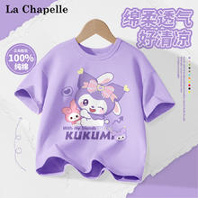 LA CHAPELLE HOMME 童装短袖夏季男女童夏季2025卡通动漫纯棉圆领半袖五分袖 酷酷米紫色 150