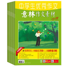 8册 意林作文中学生优秀作文中考作文书