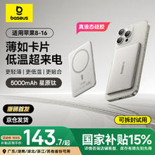 倍思 卡片磁吸充电宝Magsafe无线钛16/15/14/13华为小米手机户外电源 卡片磁吸-星原钛