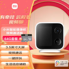 小米 Xiaomi 智能摄像机 视频通话版+64G内存卡 家用摄像头室内监控 视频通话400万像素3.5英寸大屏AI智能检测