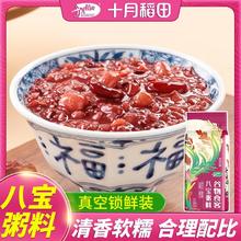 百亿补贴：十月稻田 SHI YUE DAO TIAN 八宝粥料1斤2斤5斤真空八宝粥红枣花生糯米腊八粥粗粮米