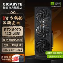 技嘉 RTX 5070 12G 电脑显卡 风魔4K电竞游戏AI绘图渲染视频剪辑台式主机独显 RTX 5070 12G OC 风魔