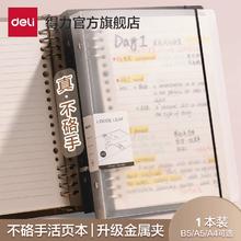 得.力 b5活页本一本装
