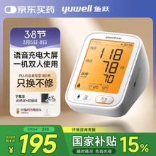国补7折：鱼跃 680AR 医用电子血压计