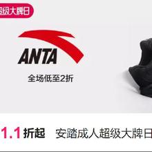 促销活动：唯品会 Anta 安踏 1.1折起