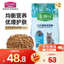 限移动端、京东百亿补贴：麦富迪 猫粮 藻趣儿通用成猫粮 三文鱼通用成猫粮 3kg