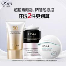 拍2件 欧诗漫防晒美白防晒霜2瓶*50g