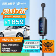 普诺得 PRTDT 赛博随心充 7KW新能源汽车充电桩 固定便携两用随车充电器 家用充电枪 适配于特斯拉比亚迪