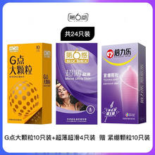 第六感 SIXSEX 超薄情趣安全套组合 24只