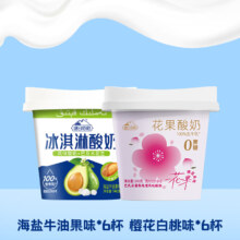 塘日塔格冰淇淋酸奶 生牛乳发酵常温酸奶 海盐牛油果+樱花白桃 140g*12盒