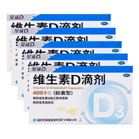 星鲨 维生素D滴剂 星鲨Vd3 5盒装 (120粒)