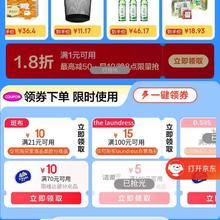 促销活动：京东 洁净纸品超级18会场 领取1.8折优惠券 同步领取21减10优惠券