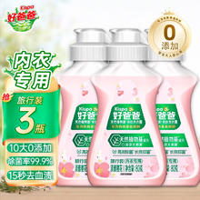 好爸爸 天然樱花洗衣露 80g*3瓶 内衣专用