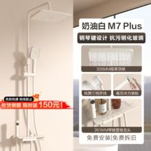 四季沐歌 M7plus 四功能琴键耐污花洒套装 奶油白