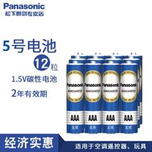 松下 Panasonic 碳性5号7号五号七号闹钟挂钟儿童玩具遥控器经济型干电池剃须刀电子产品LED手电筒闹钟计算器游戏手柄