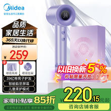 美的 高速电吹风 39亿等离子护发 智能数显屏吹风筒 FG505紫礼盒装