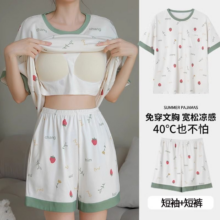 唐狮集团 Desso 德索 夏季带胸垫女士短袖家居服套装 多色
