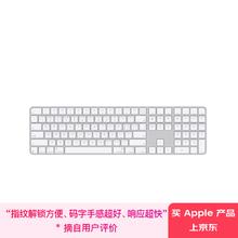 苹果 Apple 妙控键盘-中文(拼音)带有触控ID和数字小键盘(USB-C端口)蓝牙键盘无线键盘办公键盘-白色