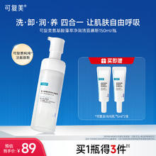 可复美 Comfy 吨吨洁面慕斯氨基酸洗面奶敏感肌男女温和泡沫清洁保湿不紧绷 洁面慕斯150ml/瓶
