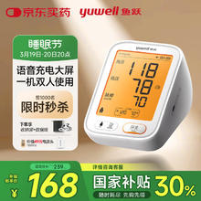 鱼跃 医用电子血压计 680AR