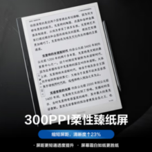 iReader 掌阅 SmartX3 Pro 10.65英寸智能笔记本 电子书阅读器墨水屏4+64GB 发布