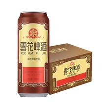 雪花 啤酒 沈阳经典老雪花500ml*12听装（赠雪花概念500ml*12听）