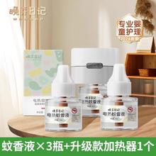 晚芽日记 电蚊香液无味婴童专用夏季驱蚊 3液1器