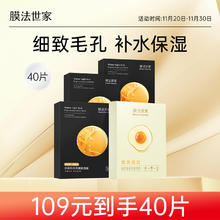 膜法世家 补水保湿组合面膜贴40片 提亮肤色改善暗沉粗糙收缩毛孔男女适
