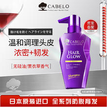 卡蓓诺 CABELO 日本进口育发防脱洗发水350ml无硅油人参赋活头皮精油洗发露