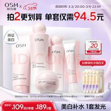 欧诗漫 营养美肤洁面爽肤水乳眼霜面霜5件套护肤品补水提亮38女神节礼物