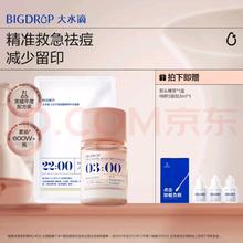 大水滴 BIG DROP 3点祛痘精华2.0 熬夜祛痘淡化红印水杨酸疏通毛孔加速净痘瘪痘 祛痘精华7ml
