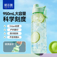 哈尔斯 水杯女生大容量吸管小儿童上学夏天男便携运动水壶 纯真绿 950ml 纯真绿 950ml
