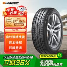 Hankook 韩泰轮胎 韩泰（Hankook）轮胎/汽车轮胎 195/60R15 88H SK70 适配比亚迪F3/远景/花冠