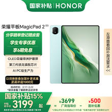 荣耀 HONOR Magicpad 2 12.3英寸平板电脑 16GB+512GB WiFi版