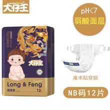 大仔王 皇家御裤超薄干爽纸尿裤男女宝宝拉拉裤尿不湿