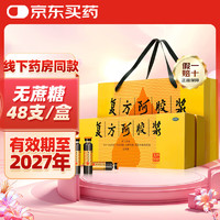 东阿阿胶 复方阿胶浆无糖型 20ml 1盒装 48支