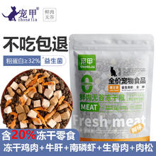 宠甲 猫粮2.5kg冻干粮成猫幼猫全价主粮英短增肥发腮通用无谷鲜肉粮33.9元
